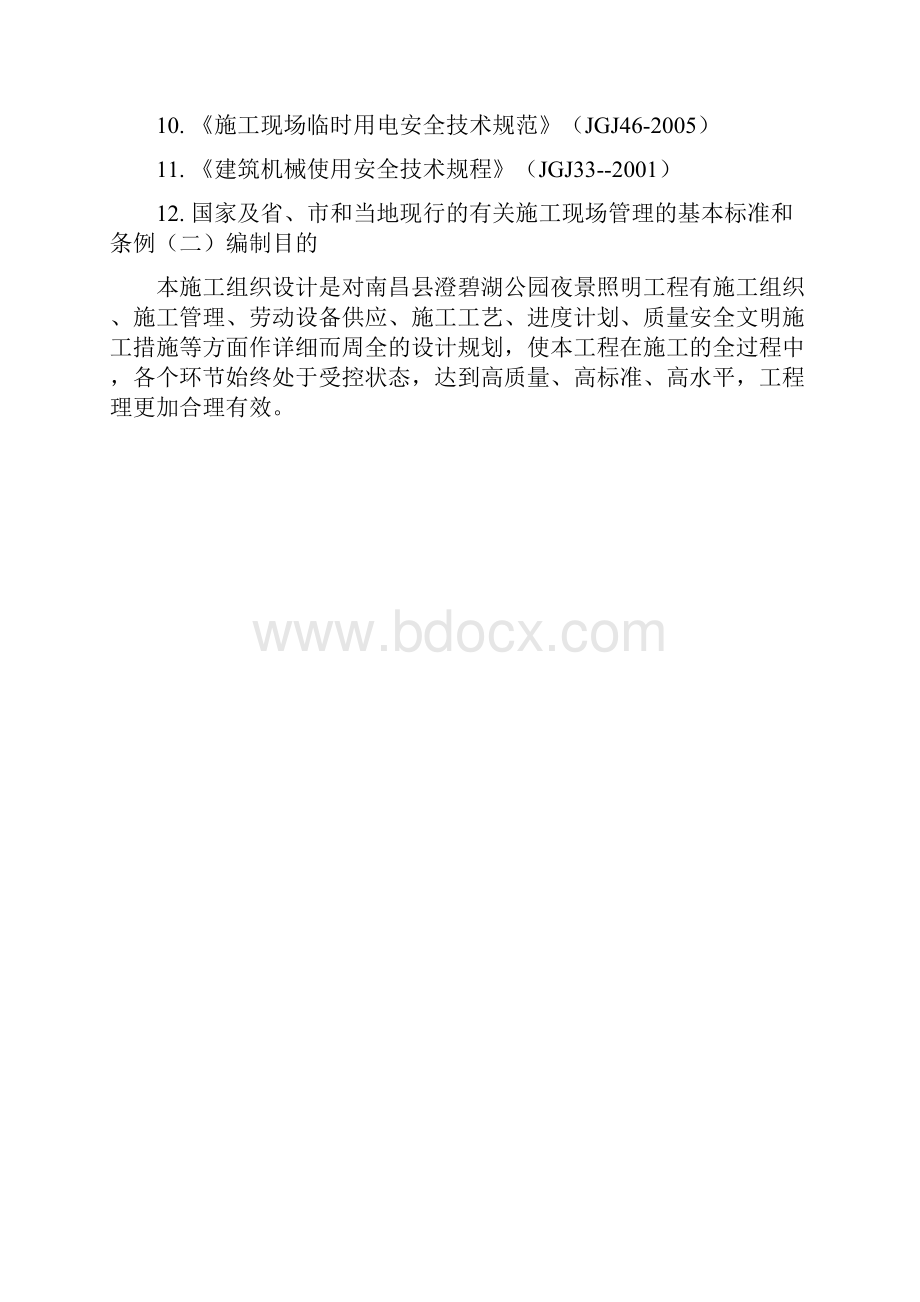 公园夜景景观亮化施工组织设计Word文件下载.docx_第3页