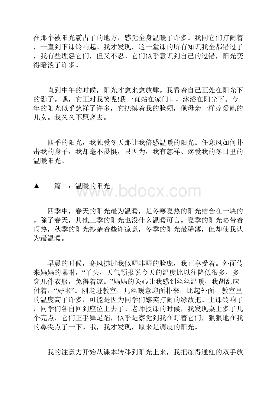 温暖的阳光作文600字五篇Word下载.docx_第2页