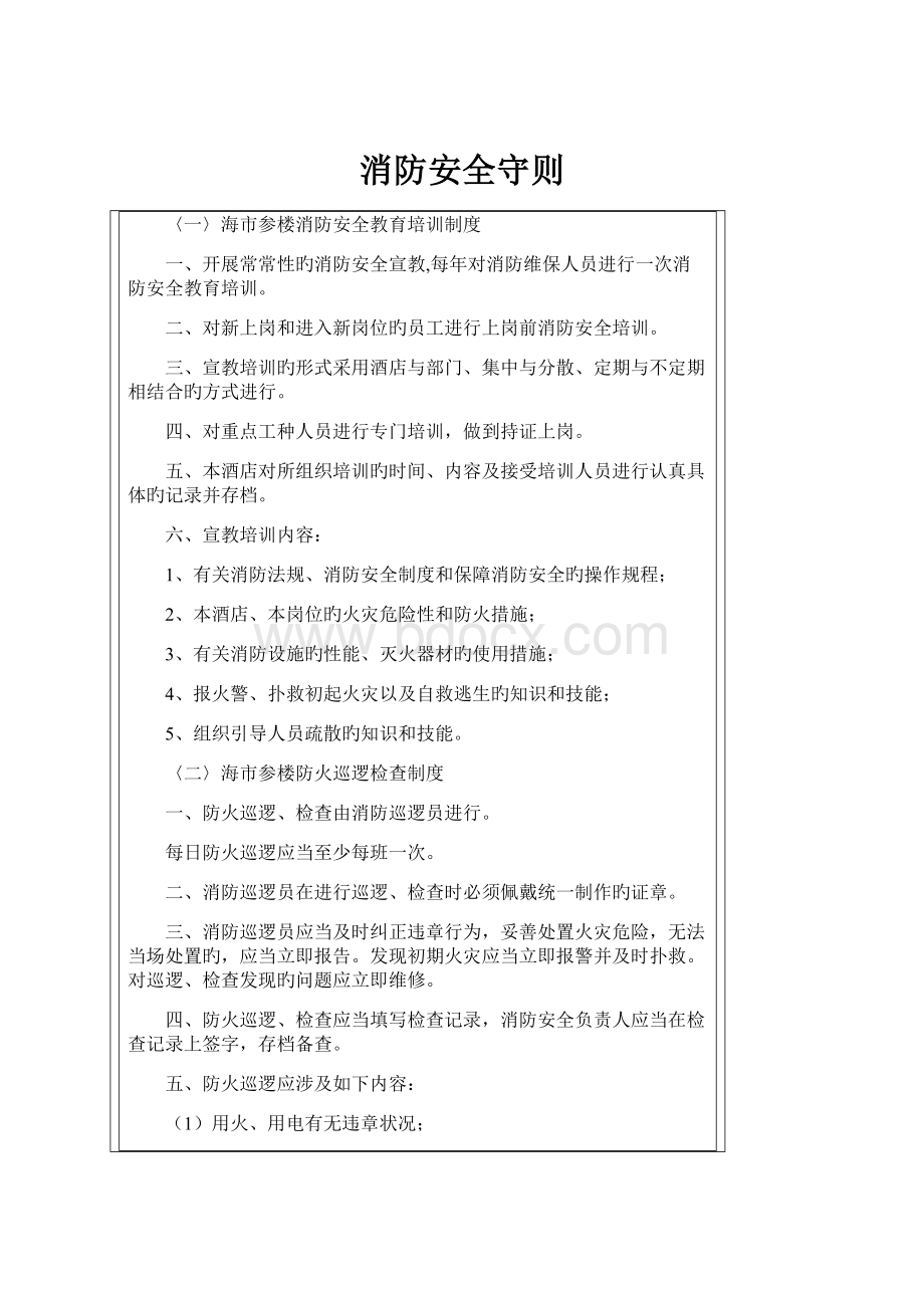 消防安全守则.docx