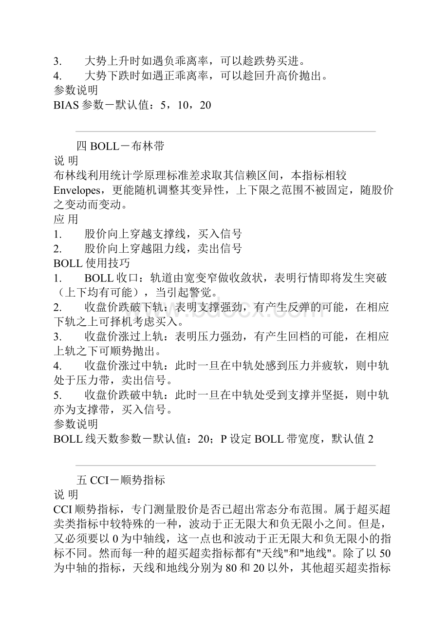 股票期货外汇常用技术指标docWord下载.docx_第3页