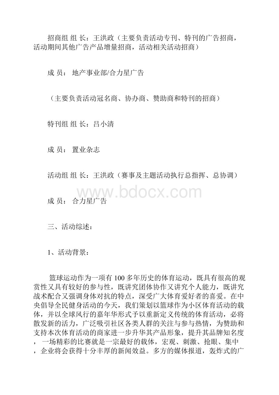 嘉年华活动策划方案范文精选.docx_第3页