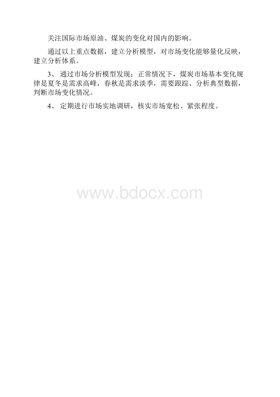 国内煤炭市场特点与采购策略.docx_第2页