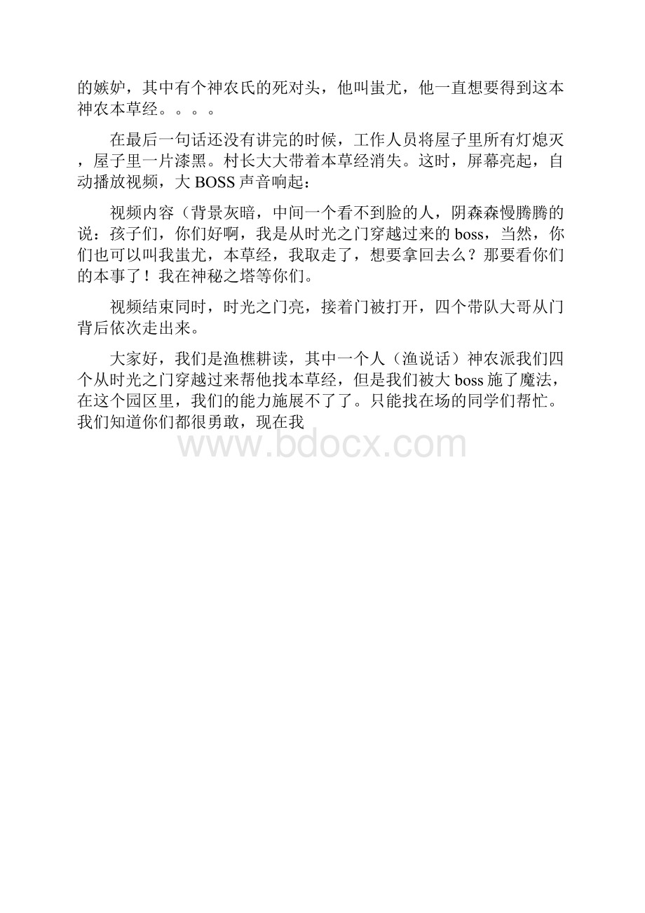 农场活动内容详细策划书.docx_第3页