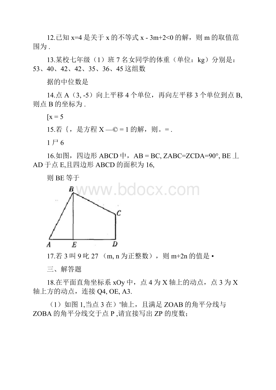 广东省阳江市初一下学期期末数学联考试题.docx_第3页