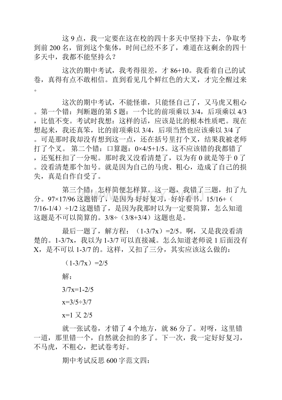 半期考试总结600字范文.docx_第3页