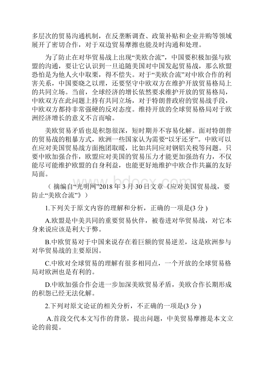 精编商丘市九校学年高二下学期期末联考语文试题.docx_第2页