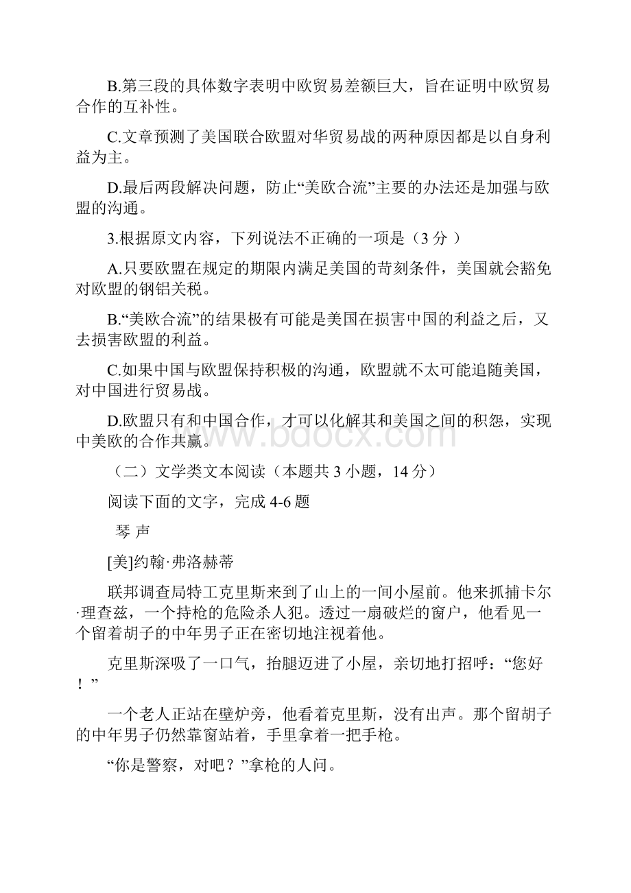 精编商丘市九校学年高二下学期期末联考语文试题.docx_第3页