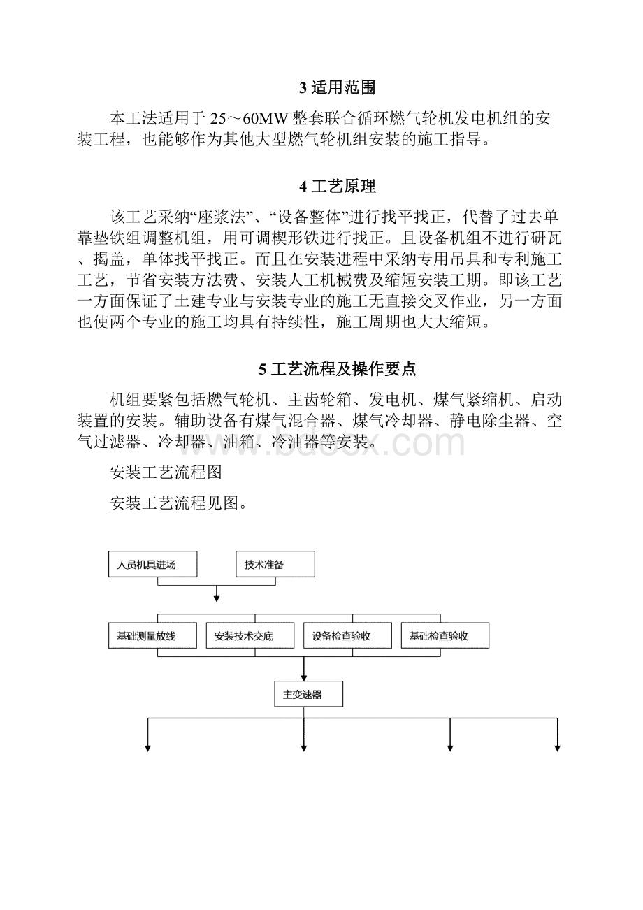 燃气轮机发电机组安装工法.docx_第3页