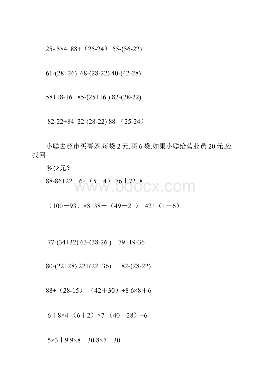 二年级下学期数学脱式计算题.docx_第2页