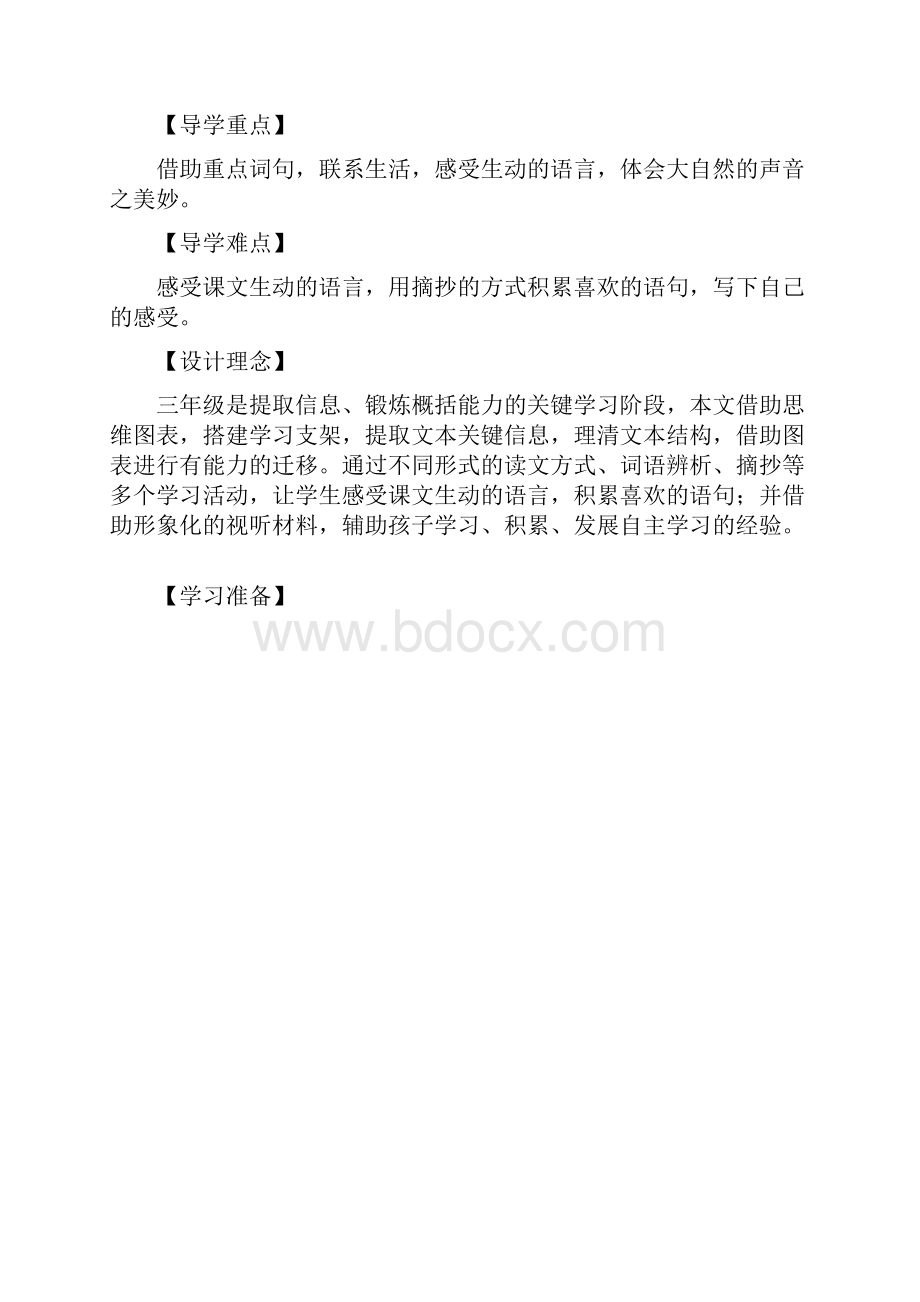 《大自然的声音》公开课教案.docx_第2页