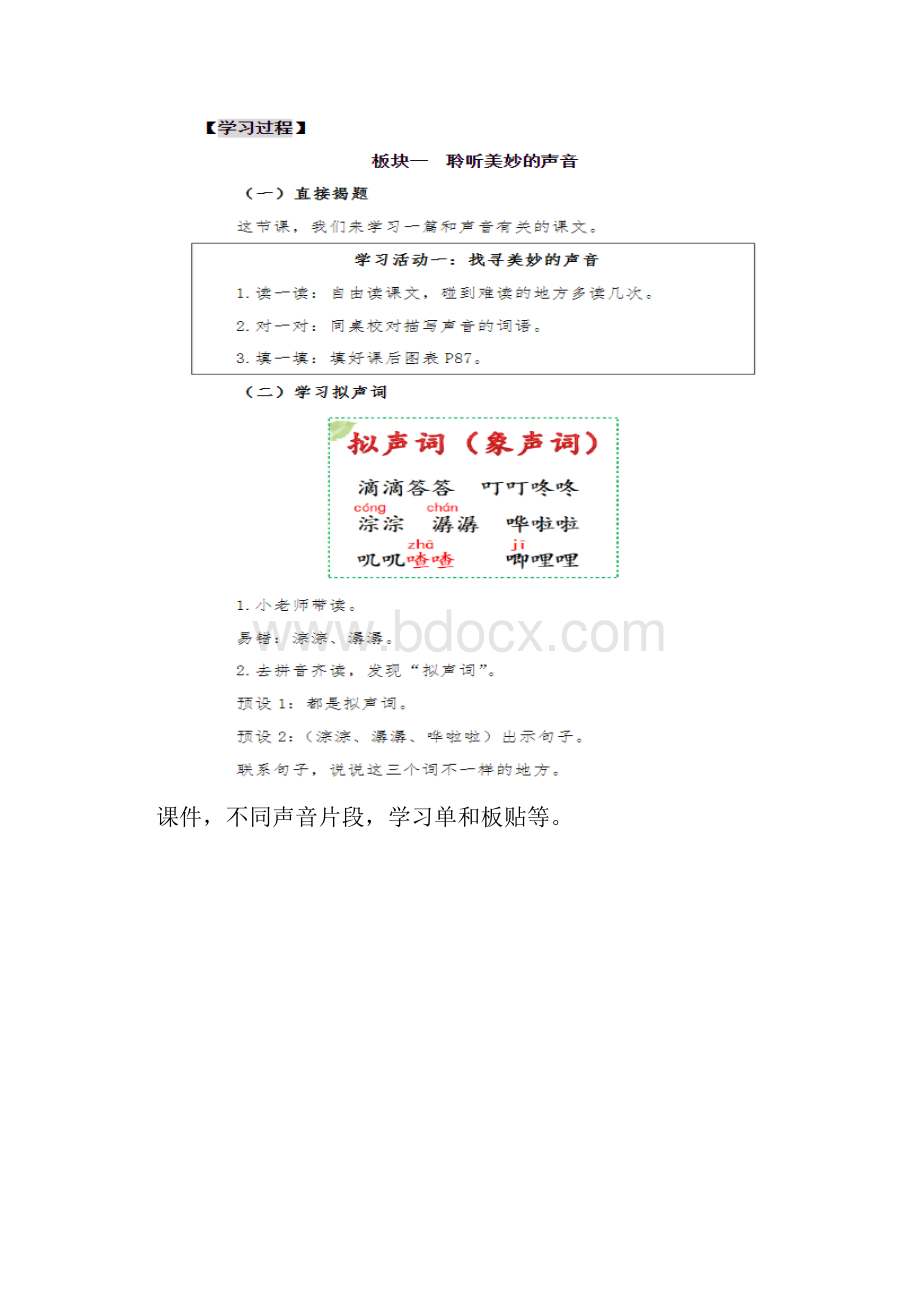 《大自然的声音》公开课教案.docx_第3页