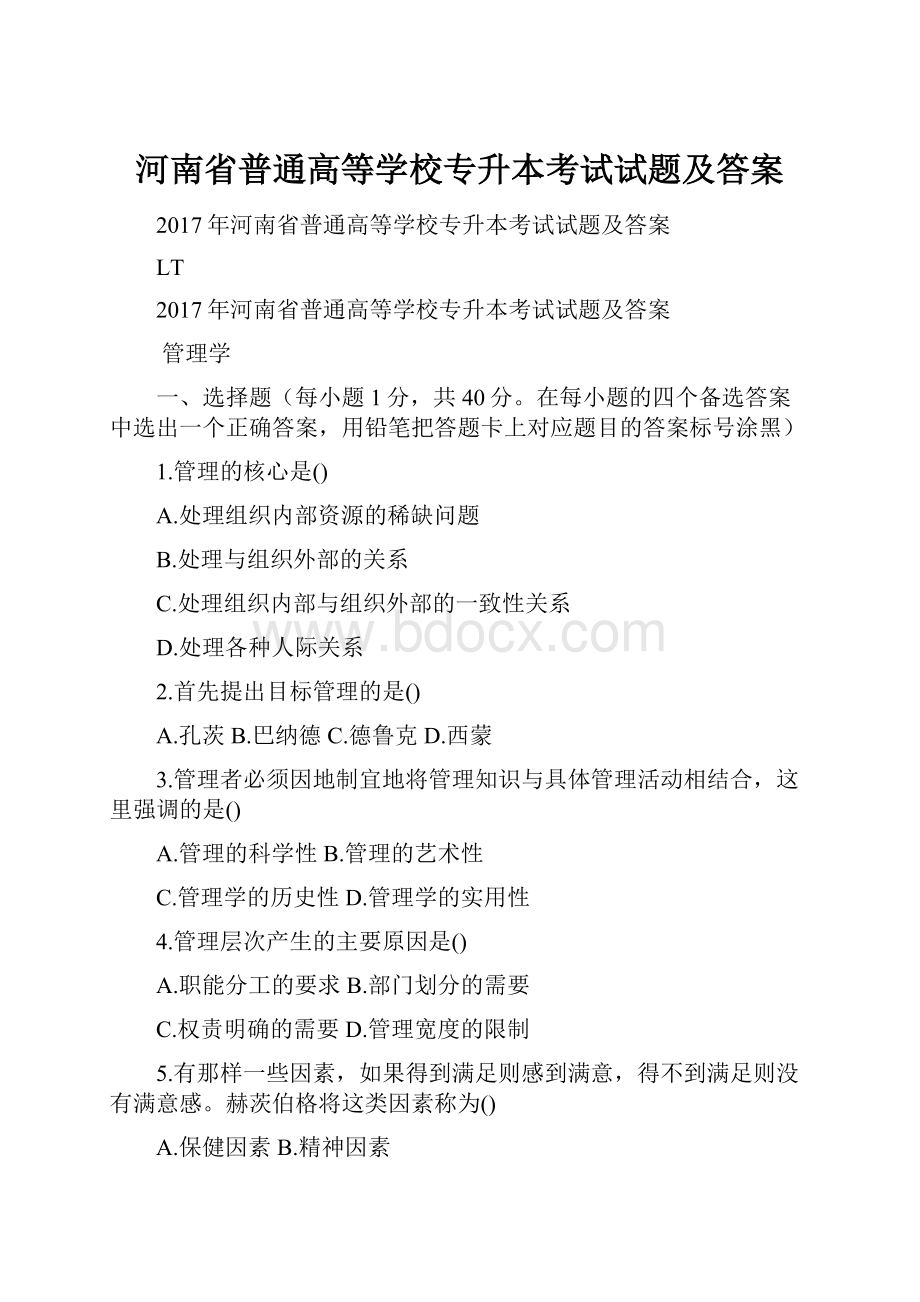 河南省普通高等学校专升本考试试题及答案.docx_第1页