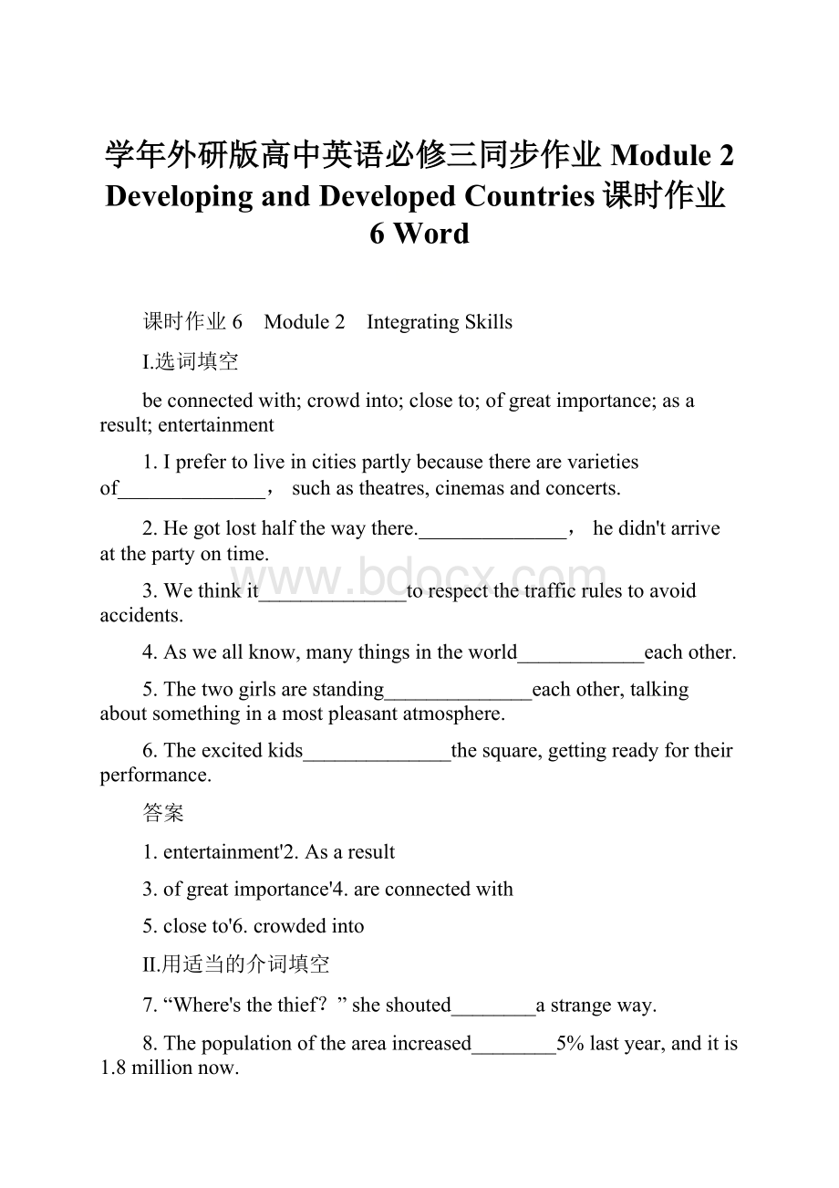 学年外研版高中英语必修三同步作业Module 2 Developing and Developed Countries课时作业6 Word.docx_第1页