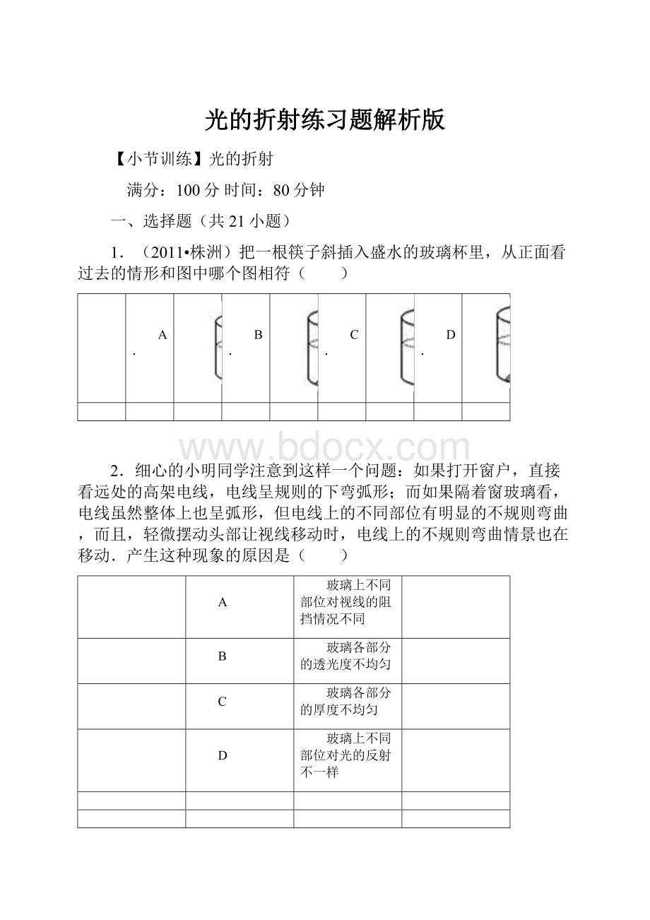 光的折射练习题解析版.docx