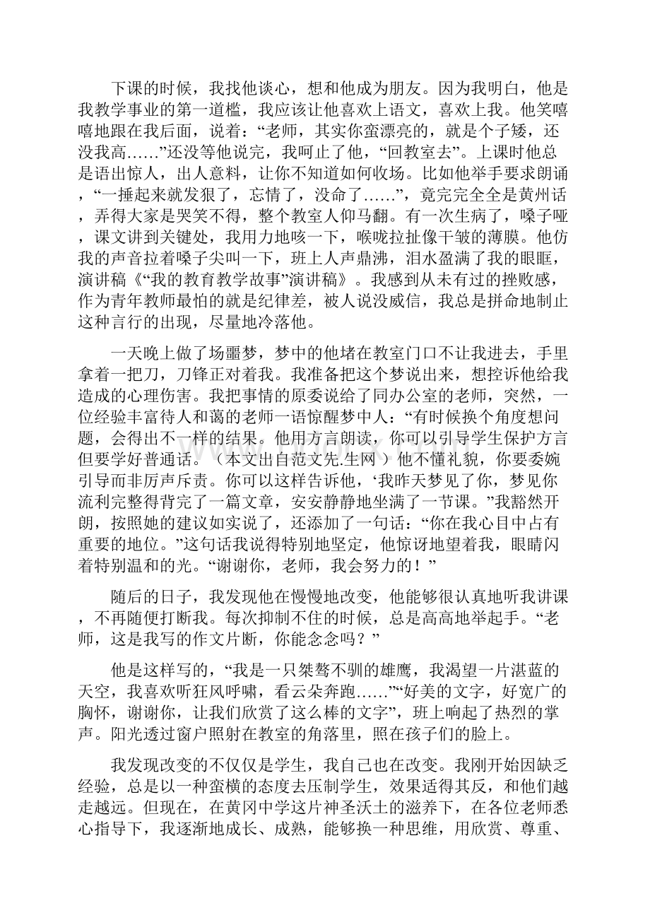 我的教育教学故事演讲稿文档格式.docx_第2页