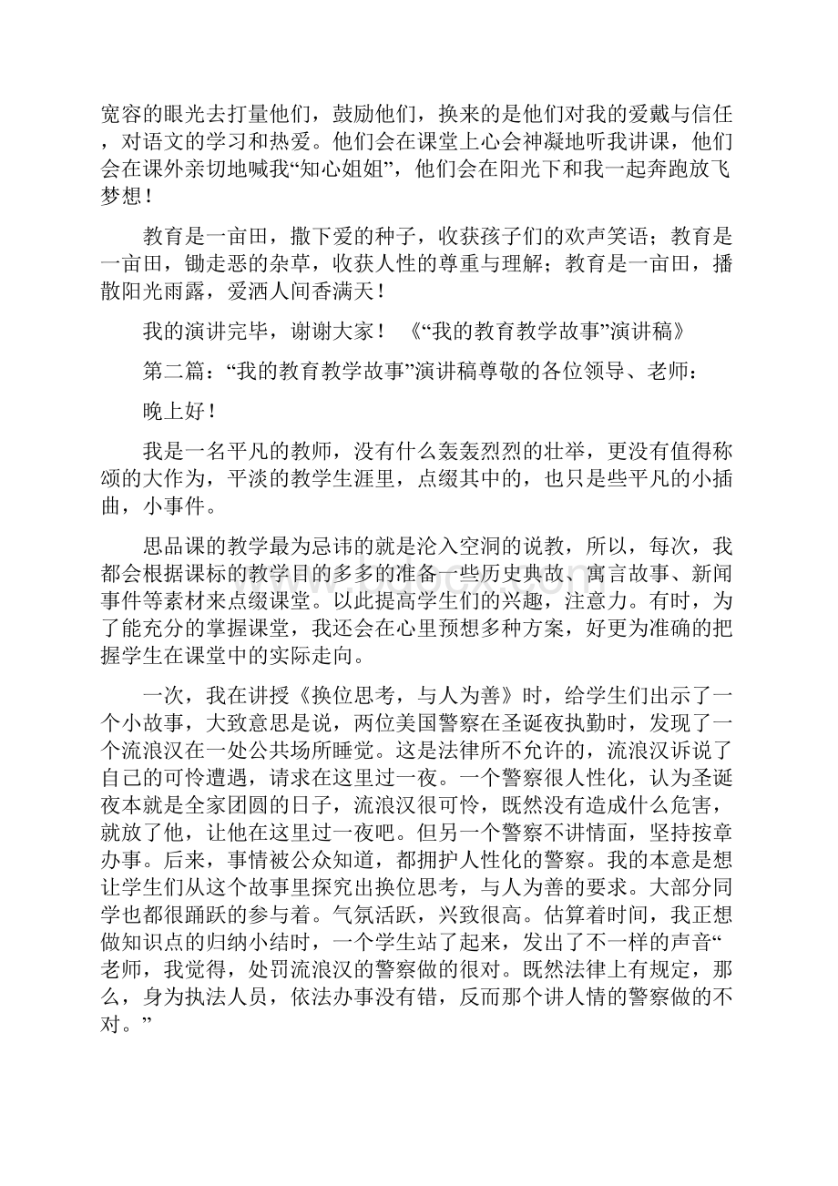 我的教育教学故事演讲稿文档格式.docx_第3页