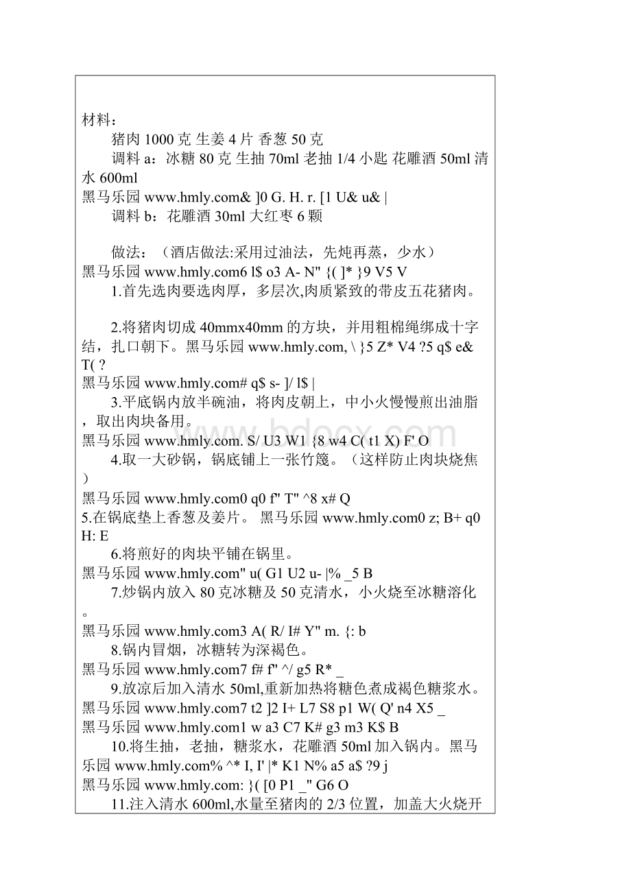 秘制东坡肉.docx_第3页