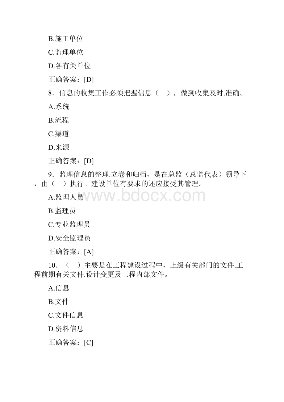 最新版精选监理从业人员继续教育完整版考核题库388题含标准答案.docx_第3页