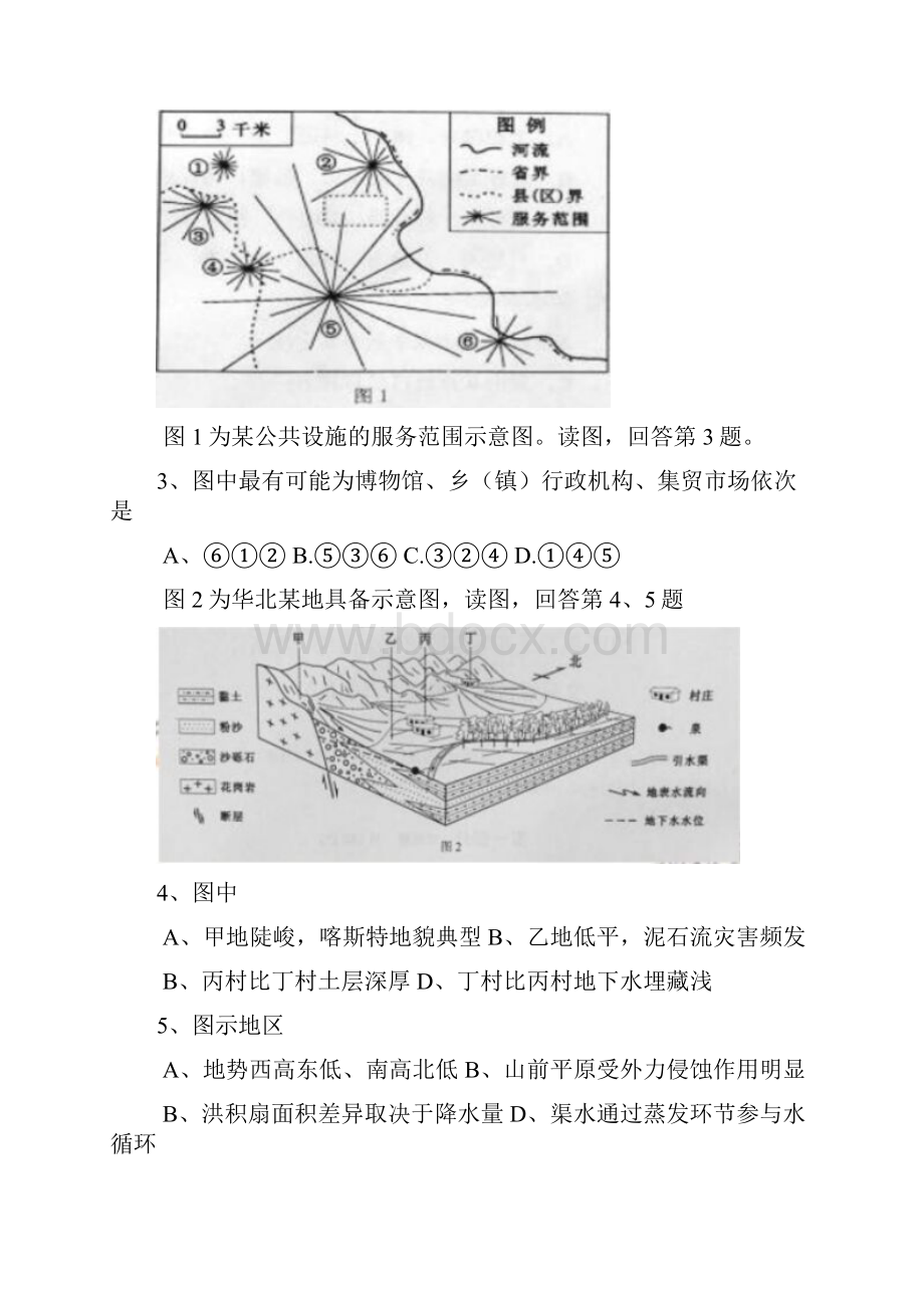 北京高考文综试题及答案word版Word文档下载推荐.docx_第2页