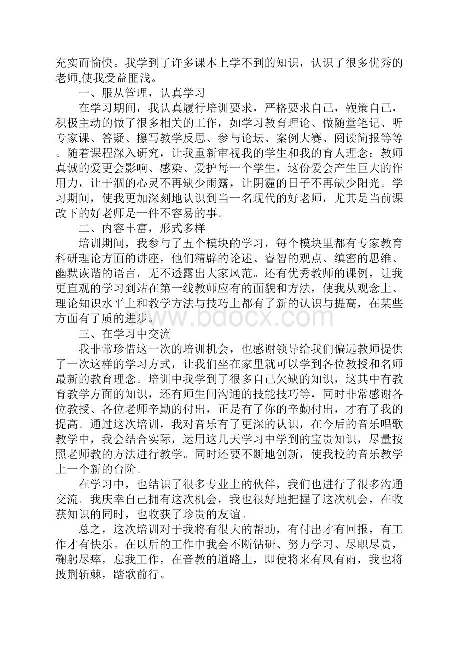 小学教师国培个人心得感悟5篇.docx_第2页