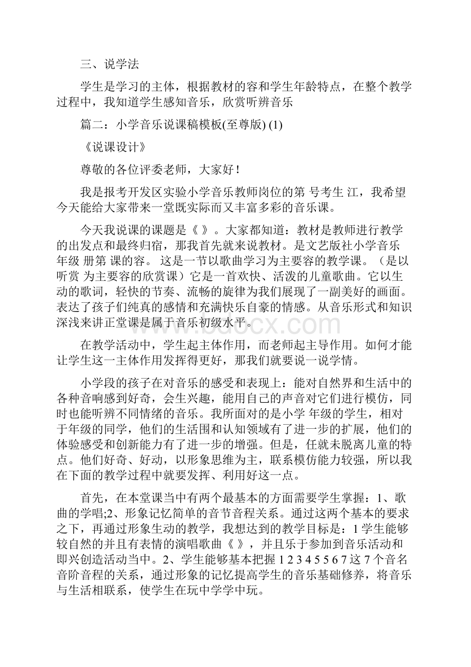 小学音乐说课稿模板共7篇Word格式文档下载.docx_第2页