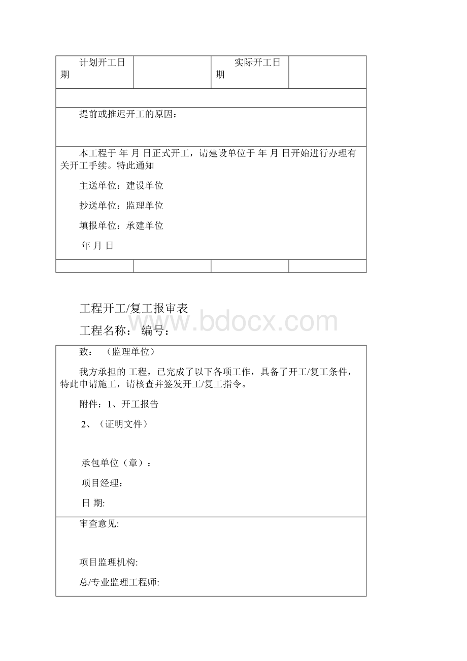 工程竣工验收文件.docx_第2页