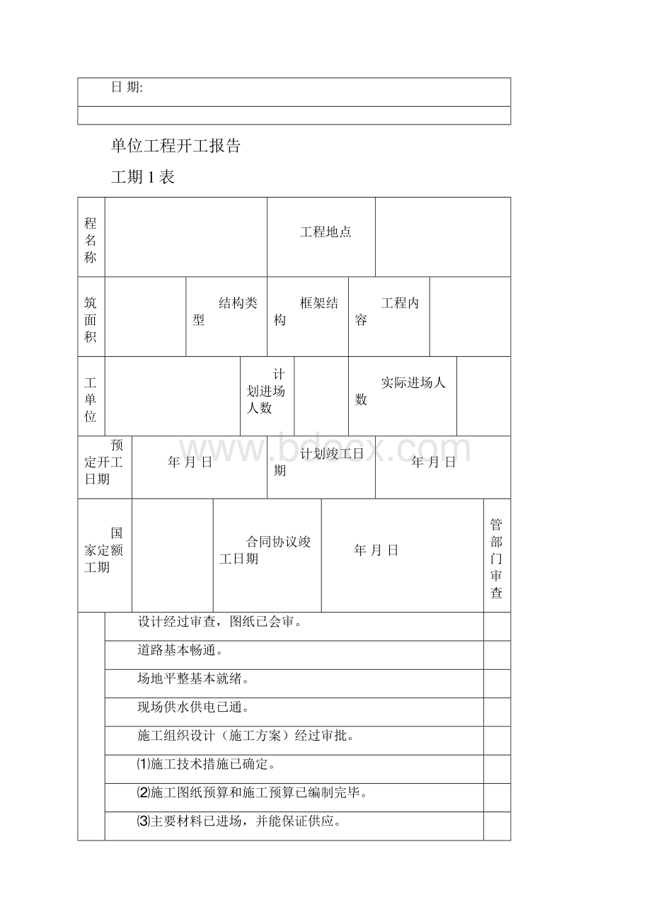 工程竣工验收文件.docx_第3页