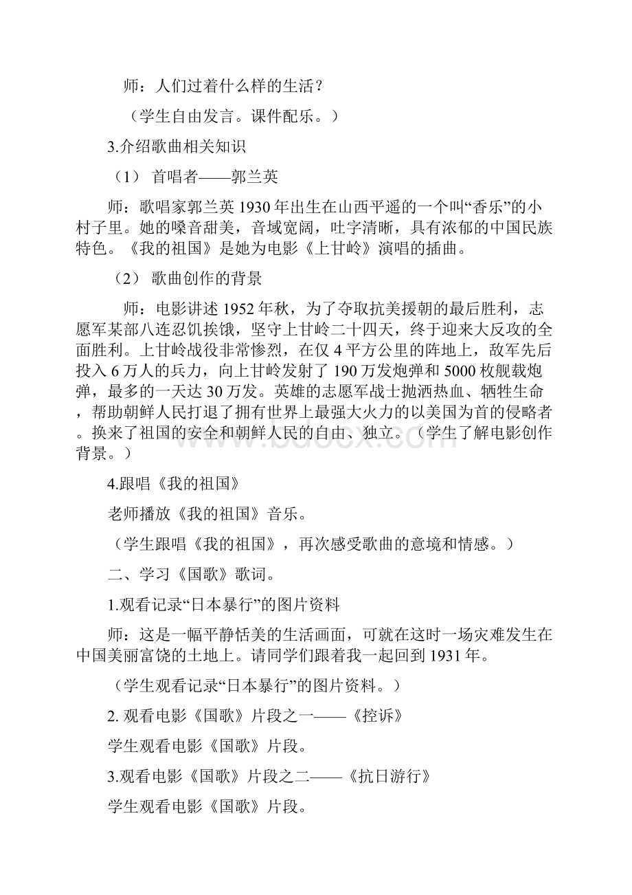 湖南文艺出版社小学六年级音乐上册教案.docx_第2页