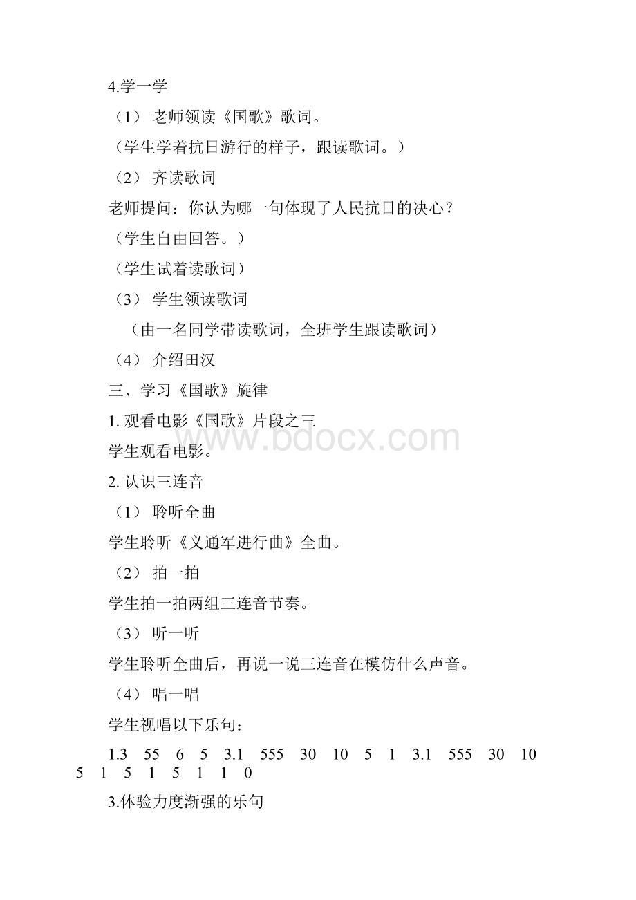 湖南文艺出版社小学六年级音乐上册教案.docx_第3页