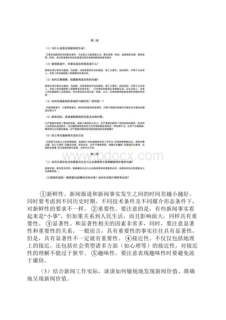 新闻学概论思考题副本.docx_第2页