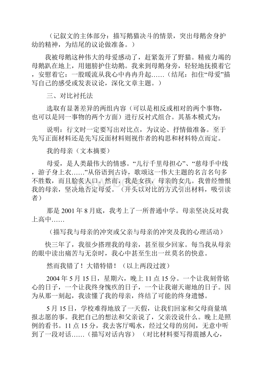 怎么写好记述文共4篇Word文档下载推荐.docx_第3页