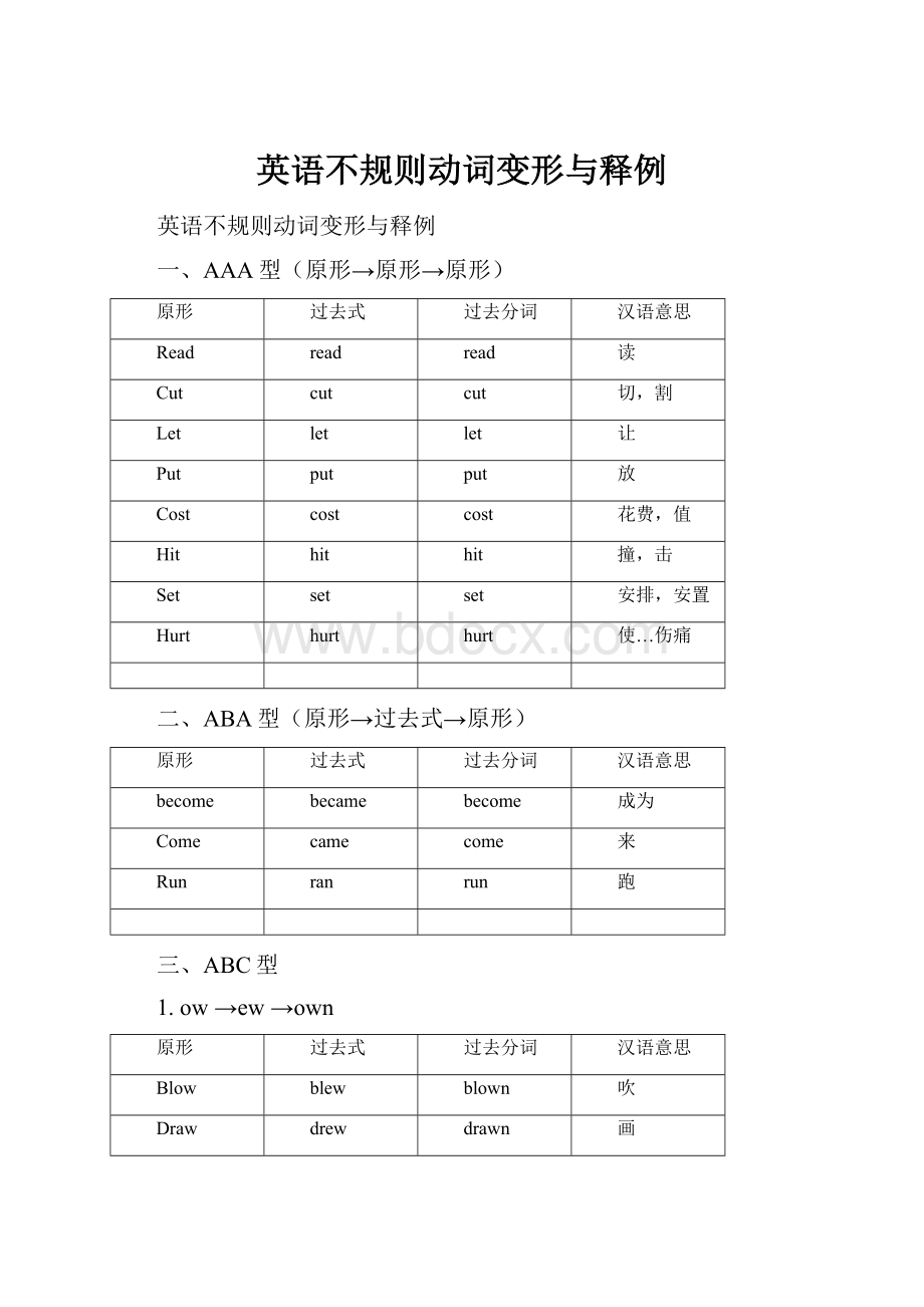 英语不规则动词变形与释例.docx_第1页