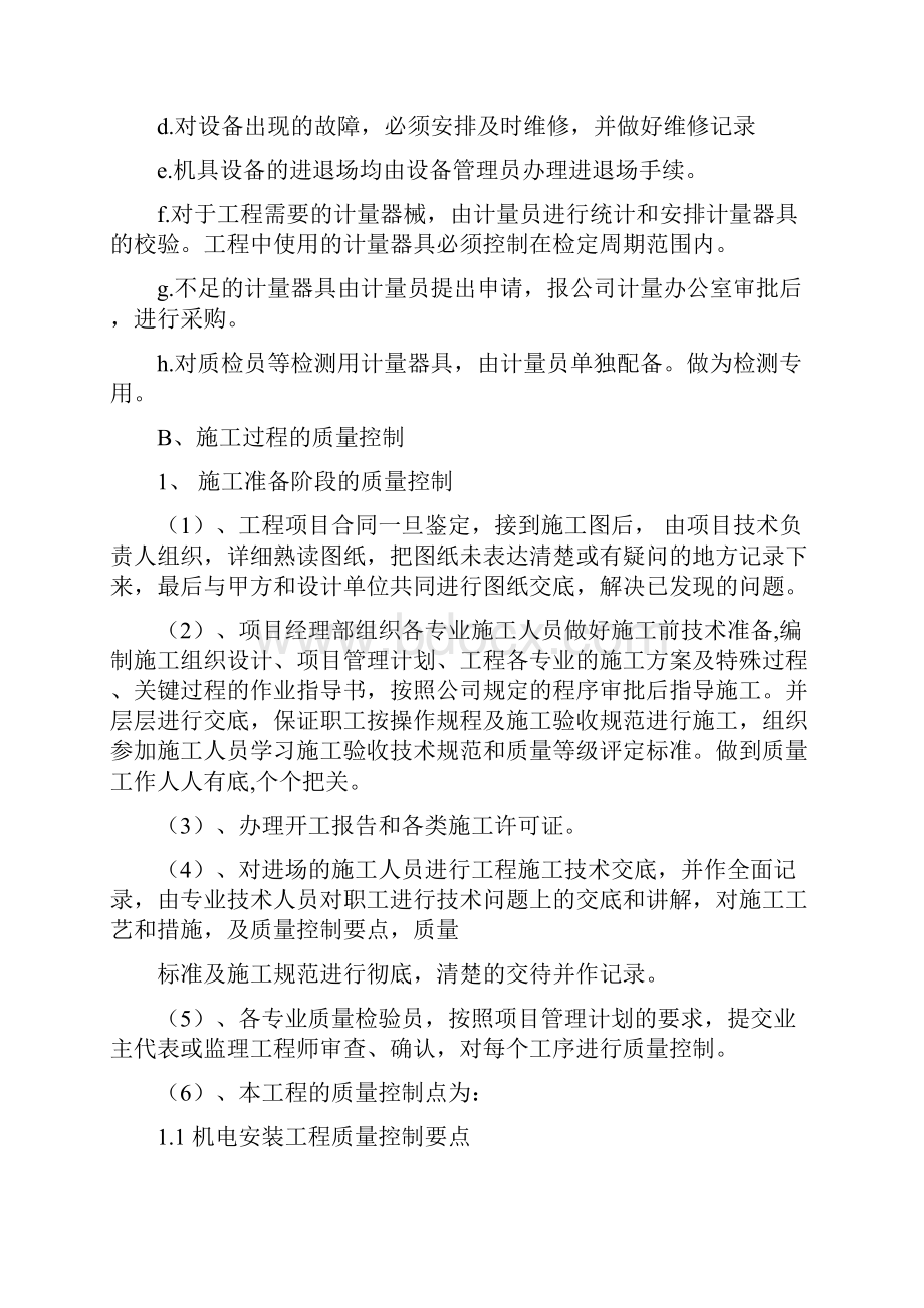 高速公路检验试验计划.docx_第3页