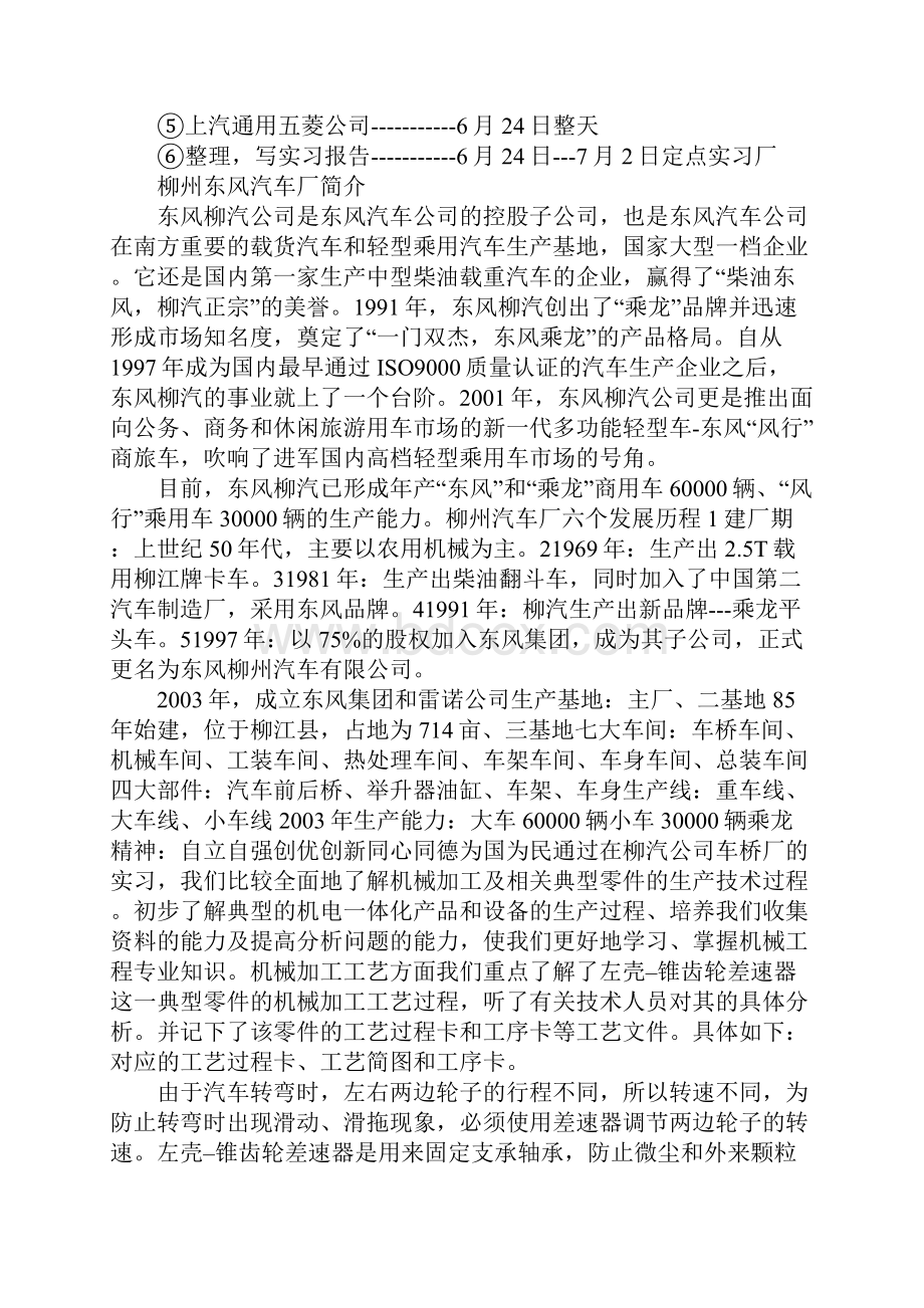 暑期机械厂实习报告5000字.docx_第2页