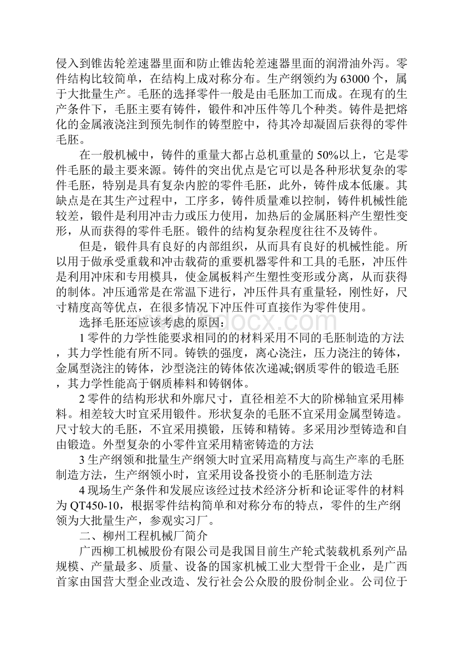 暑期机械厂实习报告5000字.docx_第3页