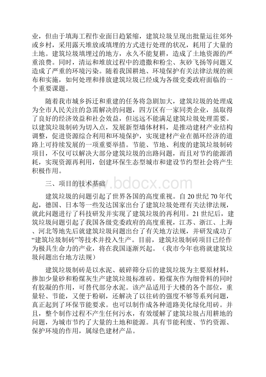 建筑垃圾可行性研究报告.docx_第2页