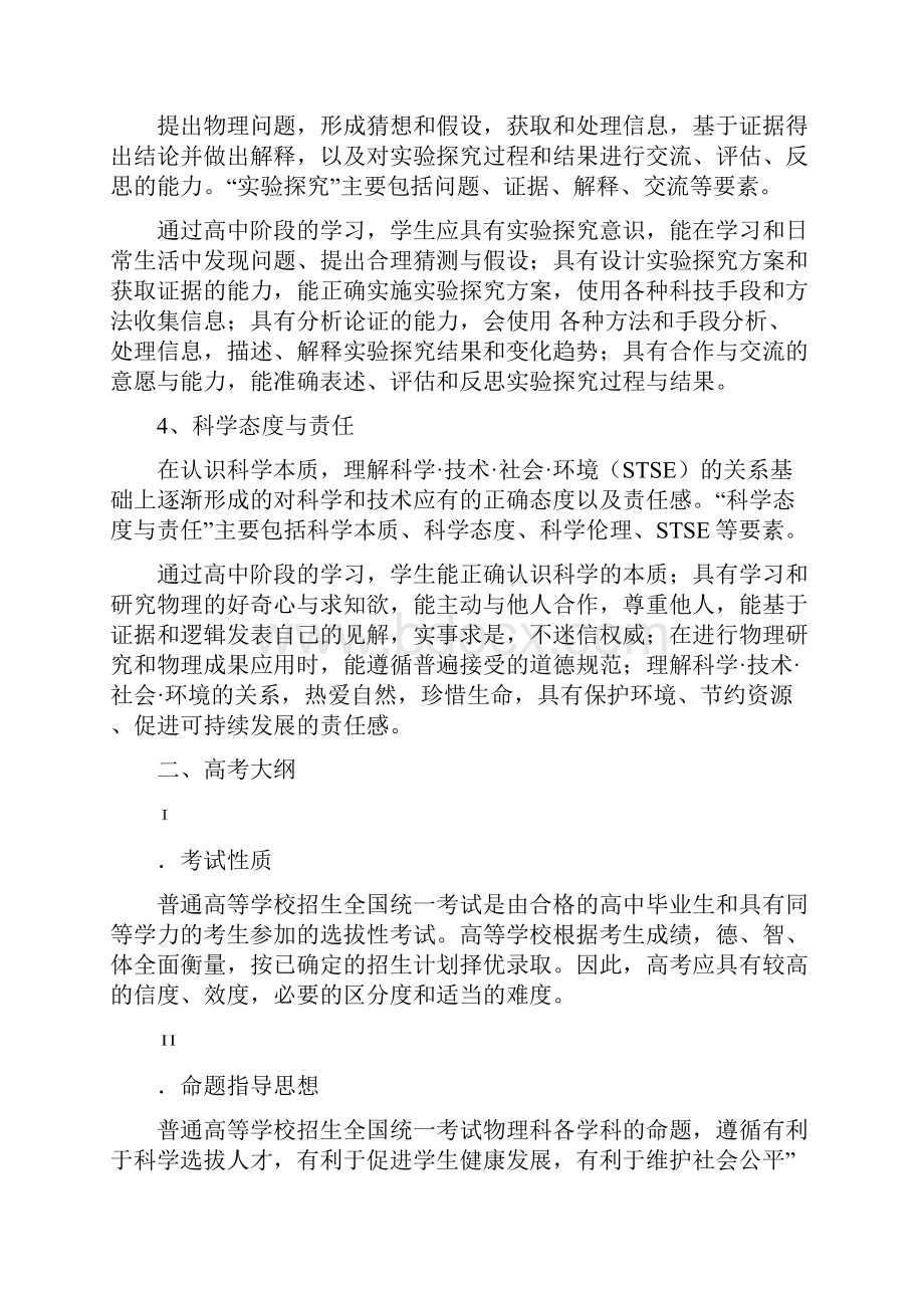 高中物理34学科指南高考II类要求知识点总结文档格式.docx_第2页