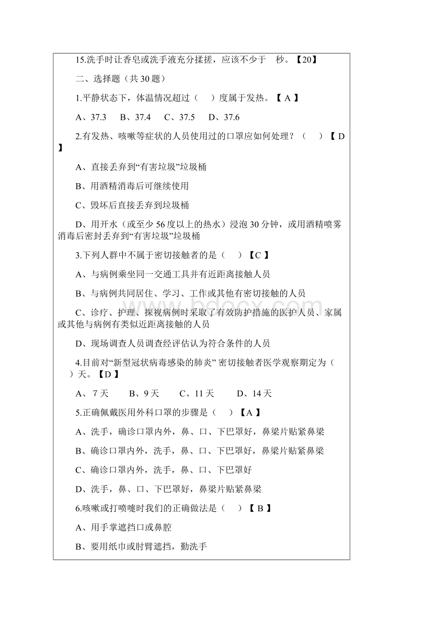 学校新冠疫情防护知识测试题汇总.docx_第2页