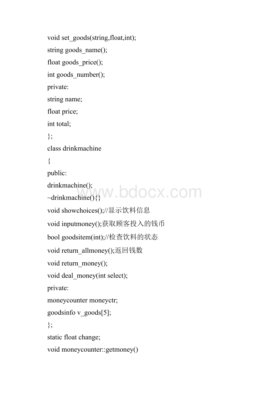 c自动售货机源代码 课程设计.docx_第2页