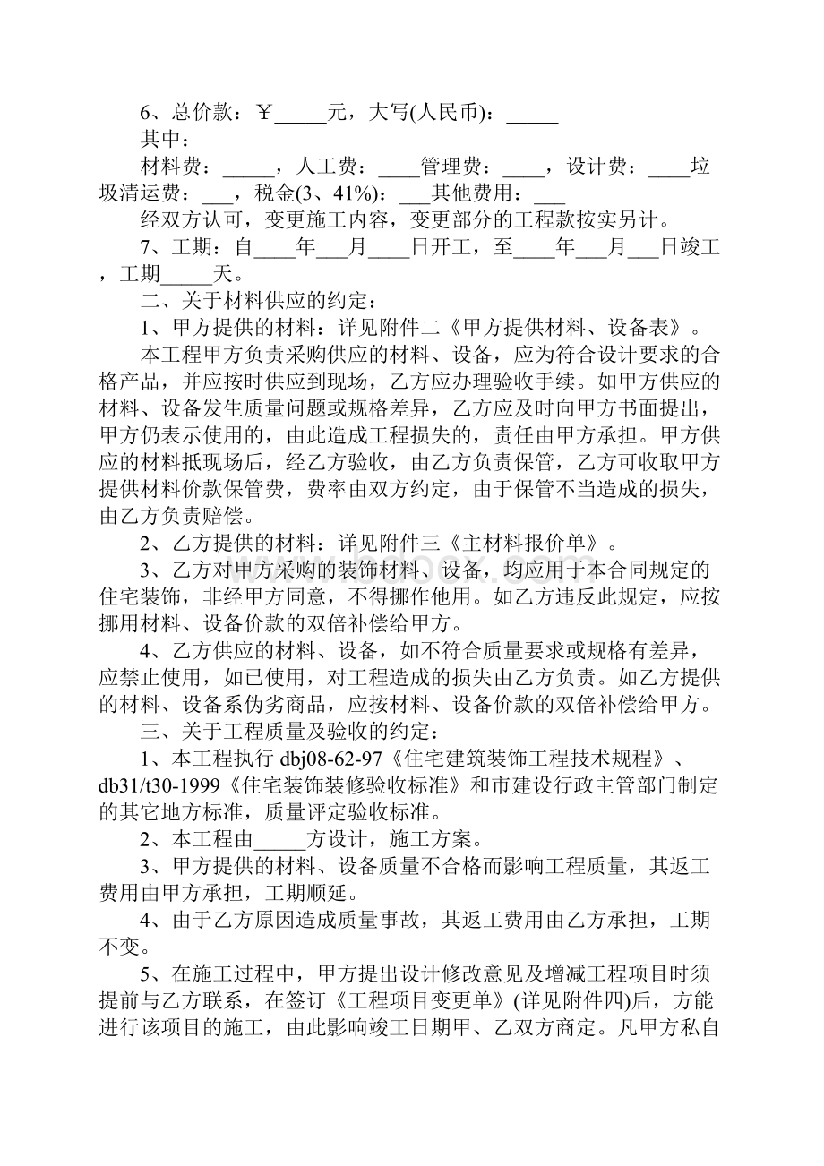 上海市家庭装修施工合同正式版.docx_第2页