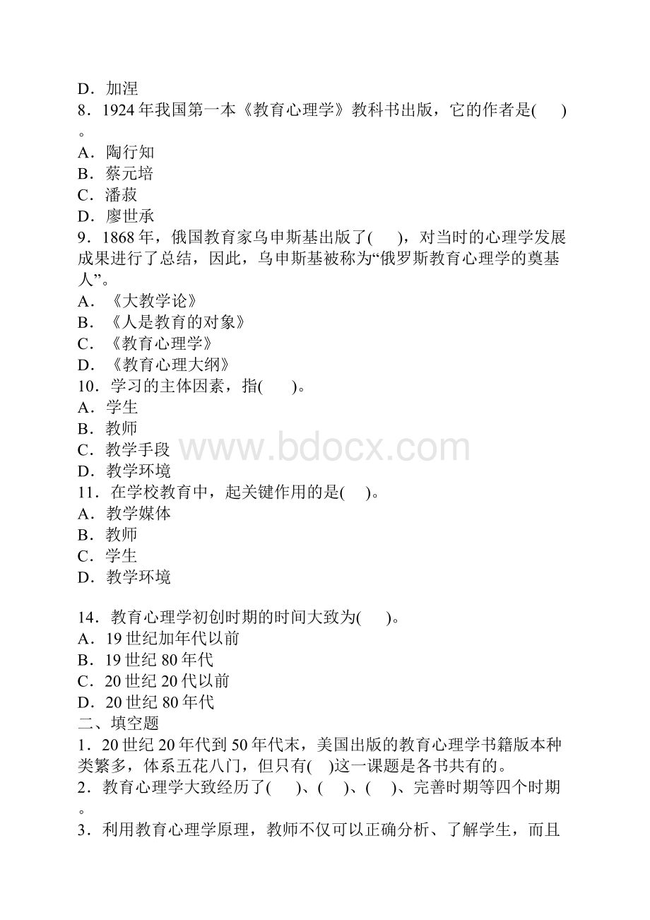 教师资格证考试中学教育心理学模拟试题及答案解析1.docx_第2页