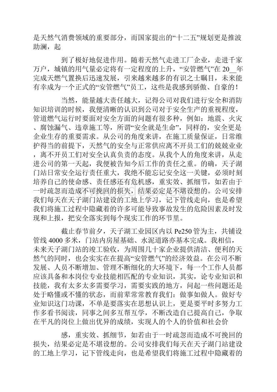 天然气站实习心得体会4篇.docx_第2页