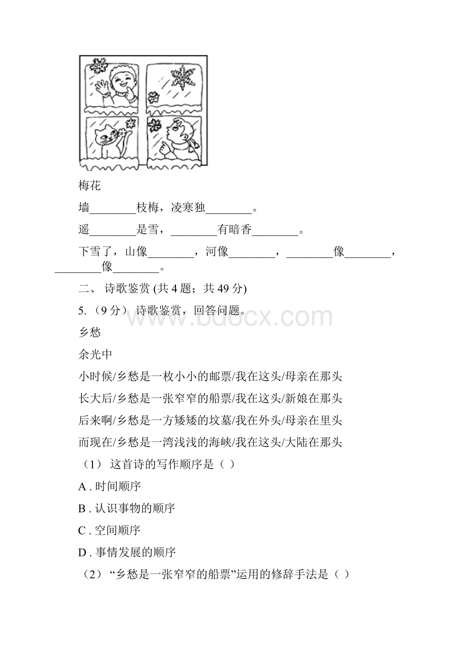 人教部编版三年级上学期语文第4课《古诗三首》同步练习C卷.docx_第2页