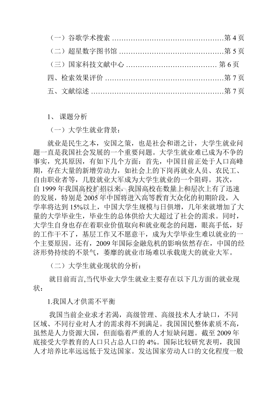 大学生就业问题文献检索.docx_第2页