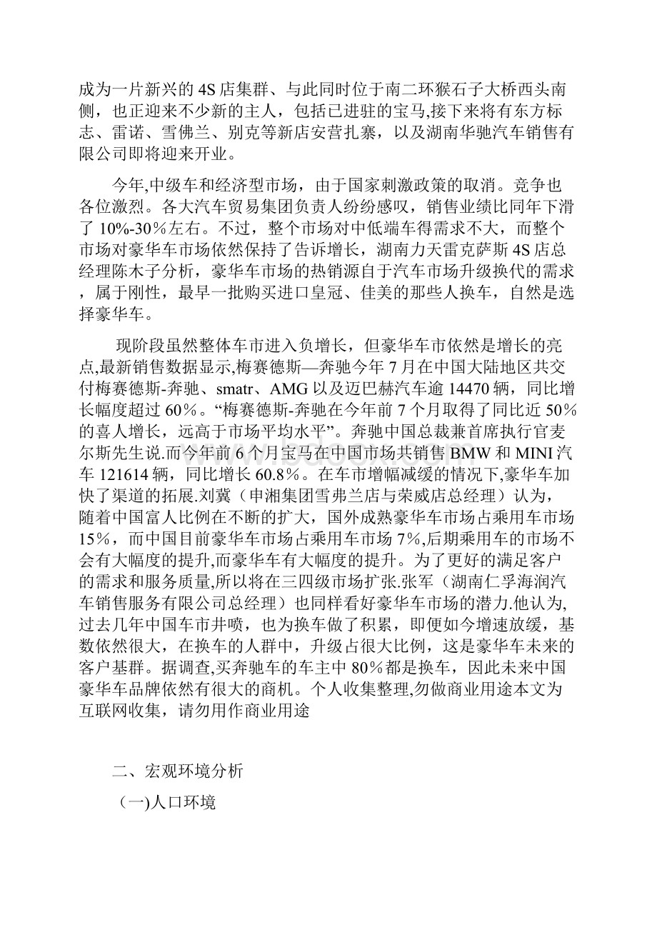 奔驰进入长沙市场的环境分析.docx_第3页