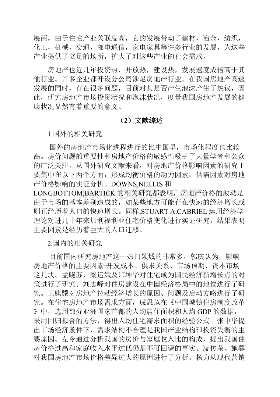 中国房地产现状及改革之路Word格式文档下载.docx_第2页