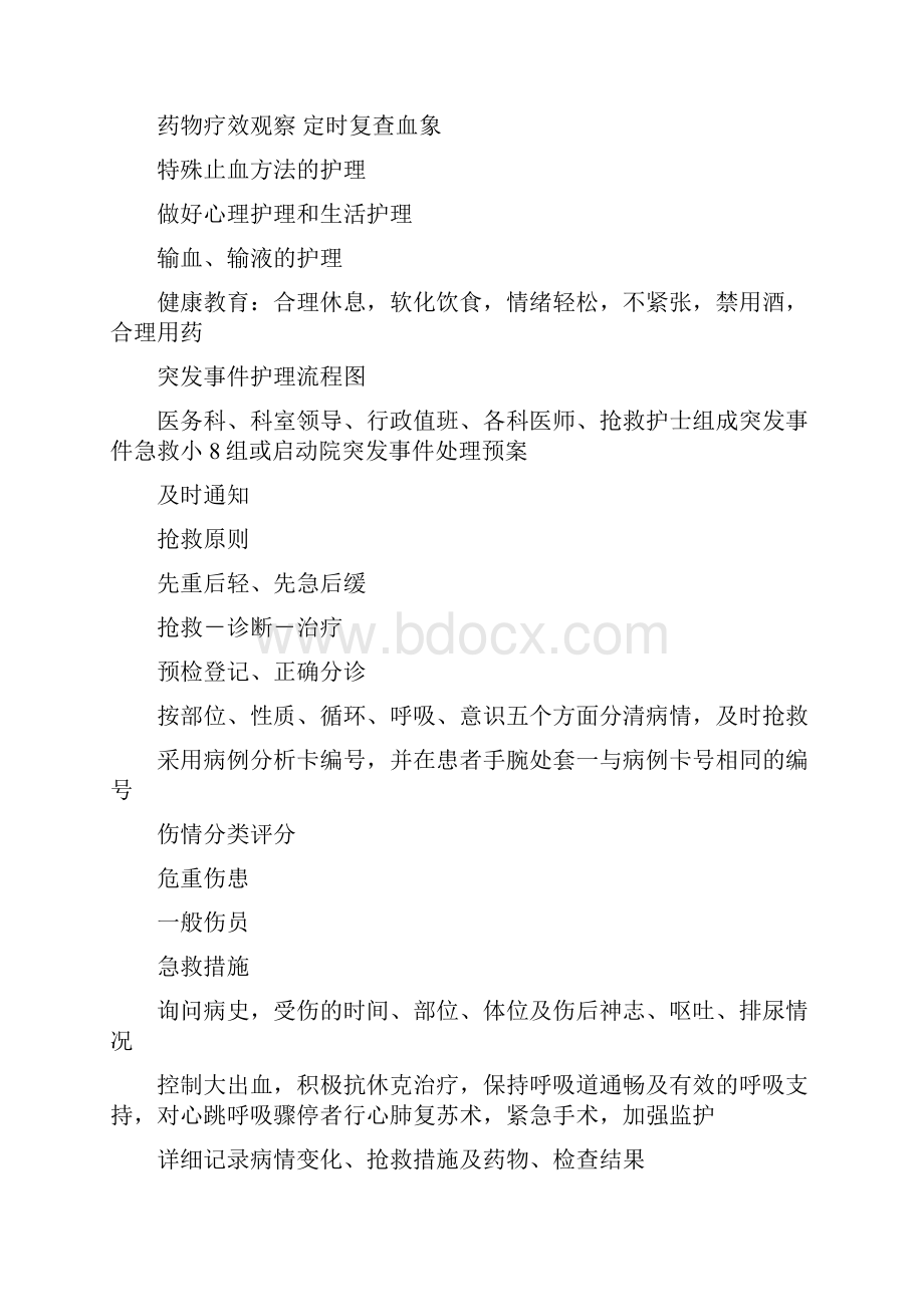 各疾病护理流程图.docx_第2页