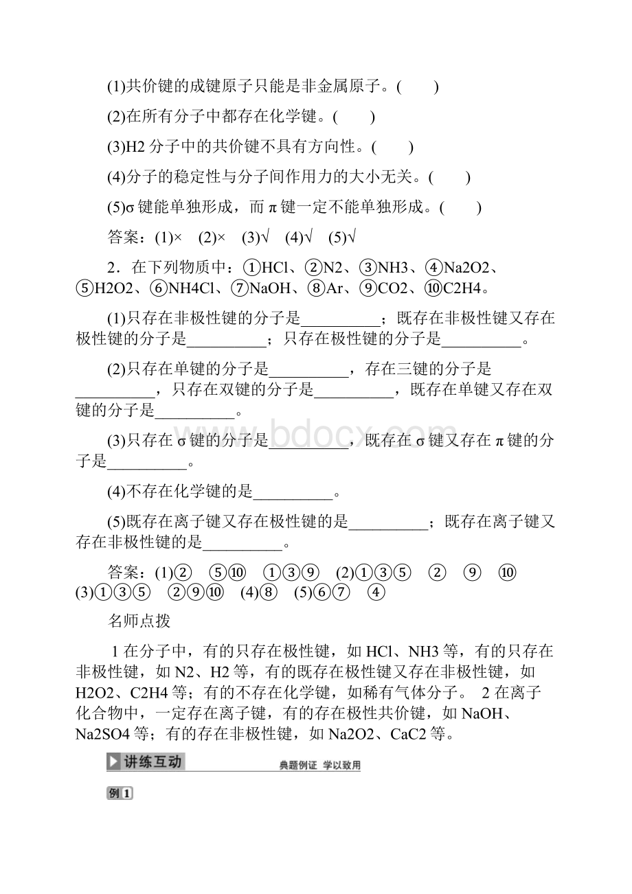 优化方案版高考化学大一轮复习 第二讲 分子结构与性质讲义选修3.docx_第3页