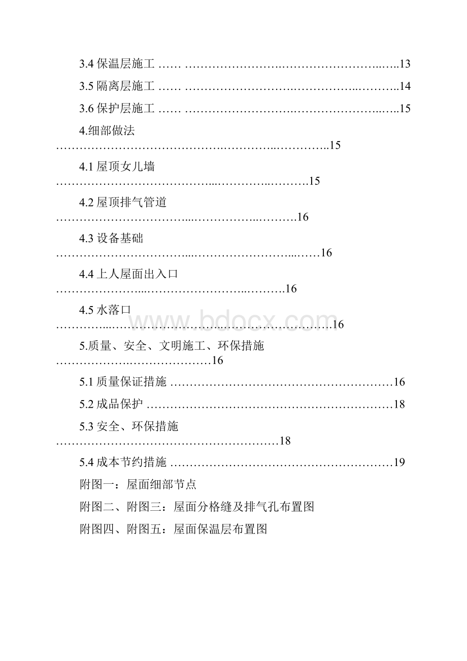 屋面工程最终版.docx_第2页