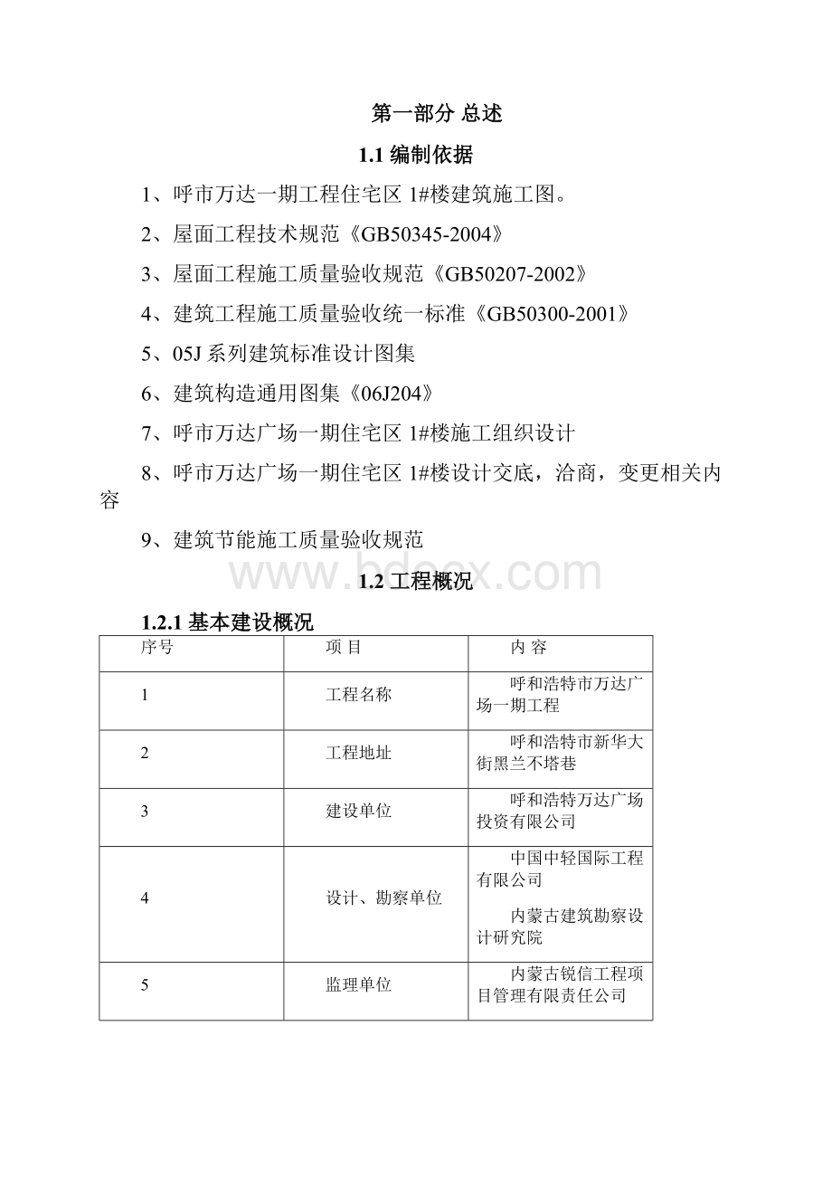 屋面工程最终版.docx_第3页